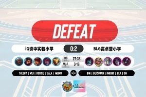 有点绝望！iG超话热议连续两局不敌BLG：也别怪BP了！没东西可以打BLG了