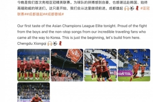 周定洋社媒：为蓉城的拼搏感到自豪，这只是开始，我们会继续前进