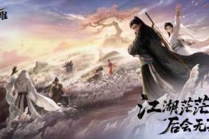 网易《射雕》即将停运！官方发布长文道别