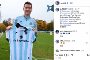 图片报：拜仁死敌慕尼黑1860为布鲁日提供训练场+赠送球衣祝好运