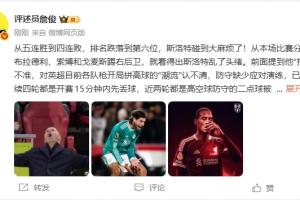 詹俊：红军新赛季索博最稳应以他为核心 重中之重是整顿好防守