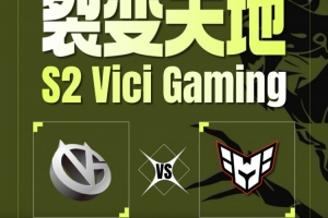 有点变态了！两队互相翻翻翻 VG致命决策失误 Heroic赢首局