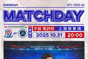 申花vs新鹏城首发：4外援对决！薛庆浩缺阵鲍亚雄先发 安永佳替补