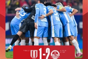 豫媒：何超河南生涯首球终结蓉城，掐灭其夺冠希望