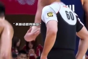 太不冷静周琦抱怨判罚队友拦都拦不住 怒怼裁判被驱逐出场