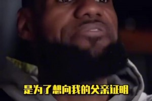 亚历山大： 科比是我最喜欢的球员，可惜我没有机会亲自见过他
