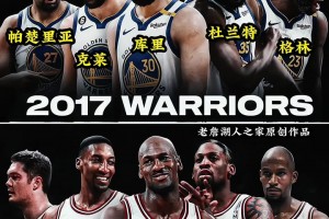 球迷发问：17勇士VS97公牛 谁能赢得最后的总冠军