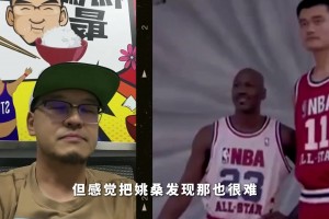 杨毅：姚明会的明显没有约基奇&恩比德多，尤其在被范甘迪改造后