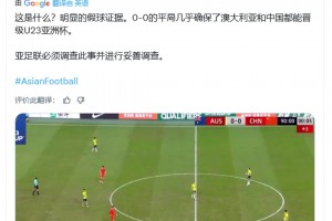 印度博主：中澳明显的假球证据，亚足联必须展开调查