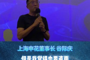 【申花家庭日】谷际庆致敬资深队务!老章:退休前想拿中超冠军!