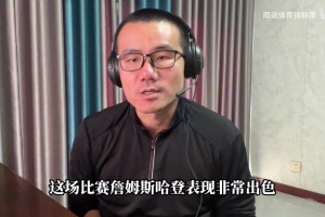徐静雨：哈登状态是这五年来最佳，杨瀚森理应获得更多出场时间！